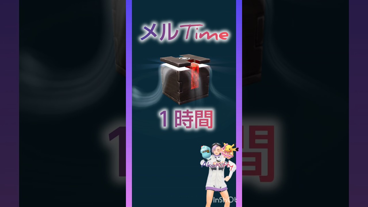 メルTime🔩❀(*´▽`*)❀ 🔩 #pokemongo #メルタン #ふしぎなはこ
