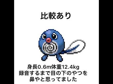 【ポケモン鳴き声真似】俺よりニョロモ上手いやついる？#short