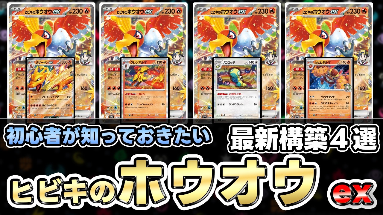 【ポケカ】環境入り！？ヒビキのホウオウexのひおくりコンボが強すぎる！【Ho-oh/熱風のアリーナ】