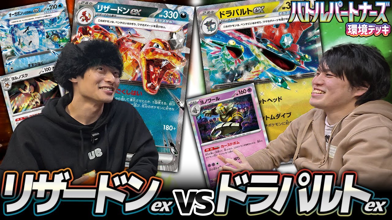 【ポケカ】結晶型リザードンex 対 ドラパルトex