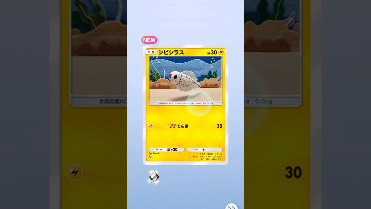 シビシラス　#ポケポケ #shorts