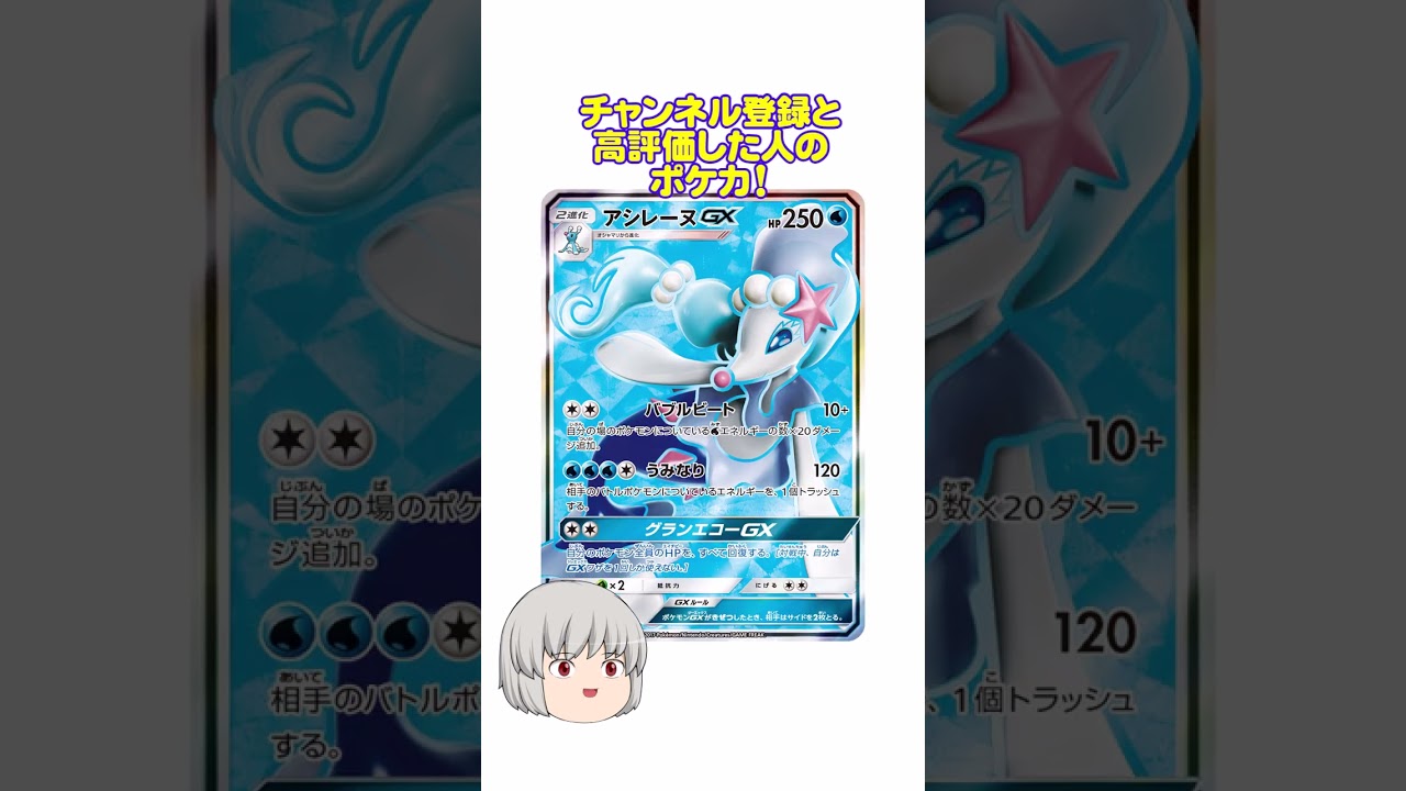 どのポケカ？#アシレーヌ #shorts