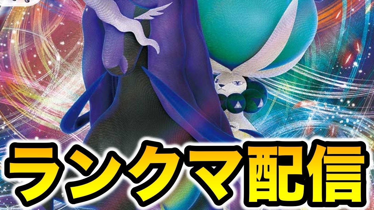 【ポケモンSV】絶滅してしまったルギアを使う雑談枠【ランクマ配信】
