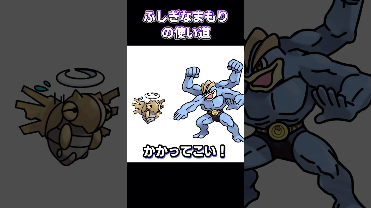 ヌケニンの因果応報【ポケモン】【アニメ】