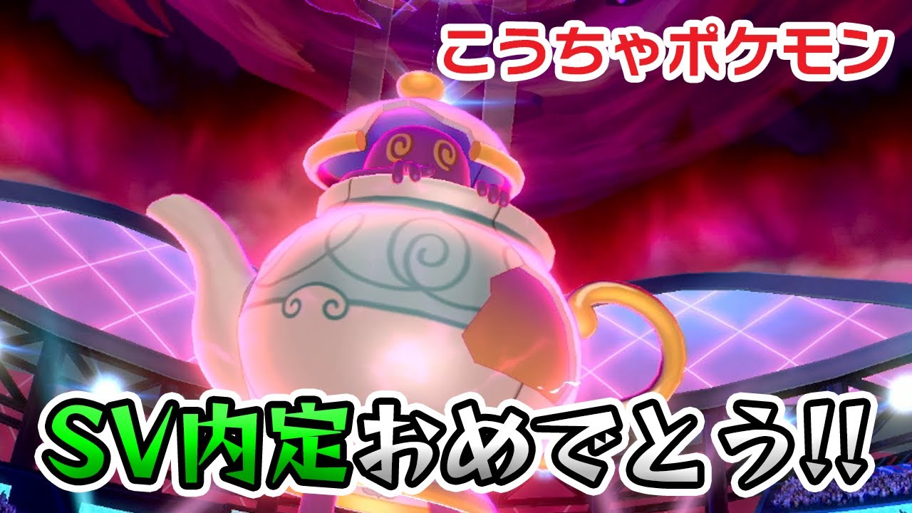救世主はポットデス！？【ポケモン剣盾】