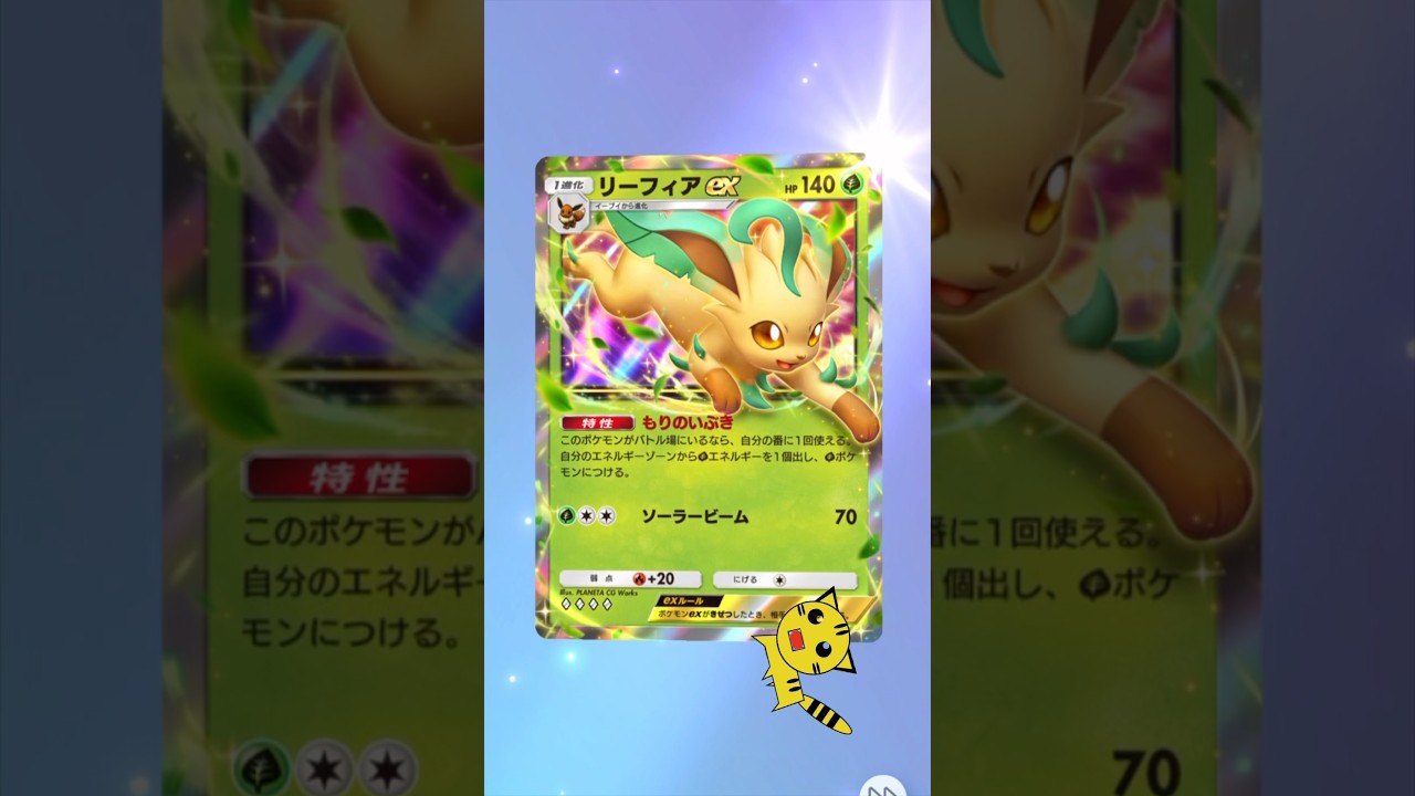 【ポケポケ開封】またリーフィアexGET！#Pokémon Trading Card Game Pocket##ポケカ#ポケポケ #pokemon#リーフィア#超克の光
