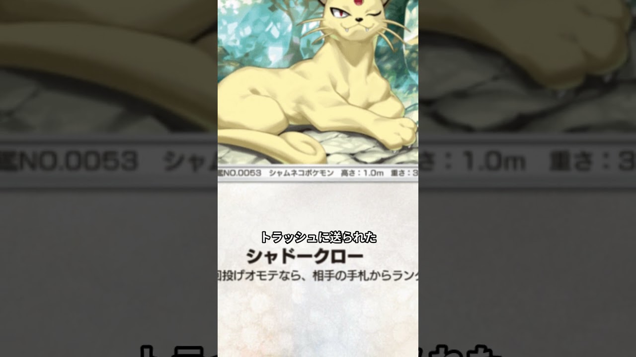 【ポケポケ】最強妨害ポケモンペルシアン