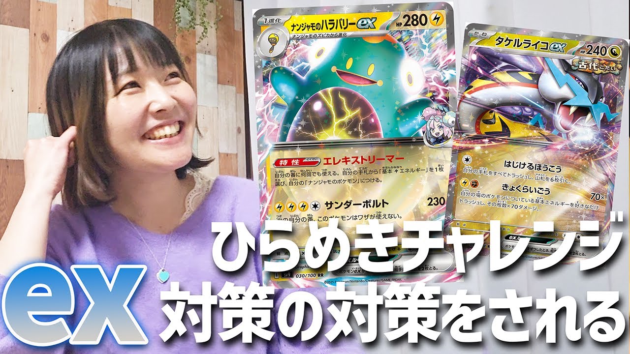 ナンジャモのハラバリーvsヤドキング【ポケモンカード】