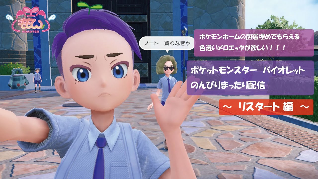 ポケモンSV　図鑑集め配信　　#10