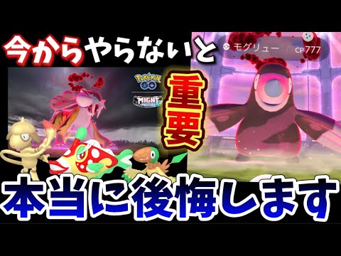 後悔してからじゃ遅い落とし穴。1年に1度のチャンス！絶対に今やるべきことまとめ。直近イベント対策！ダイマックスライコウ、カラーフェスティバル2025、マスタリーシリーズ解説【ポケモンGO】
