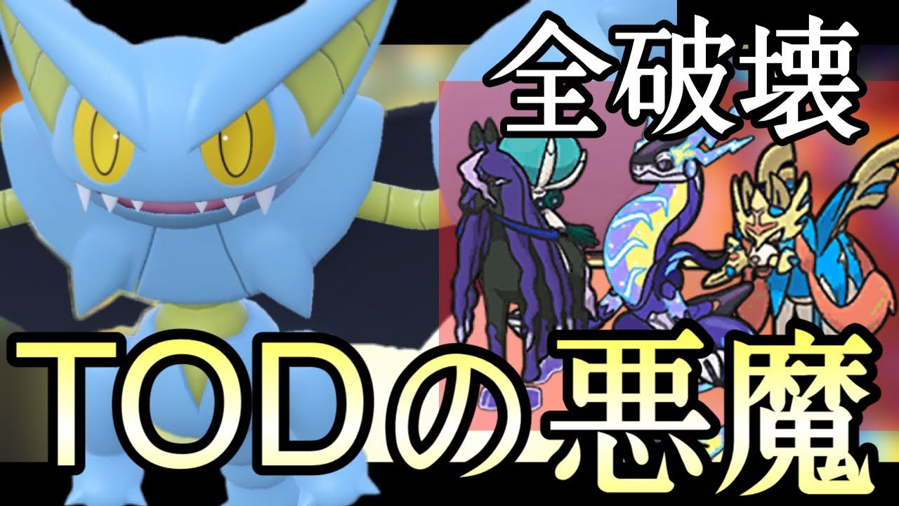 伝説シーズンだからこそ輝くTOD！『グライオン』の性能がやはりおかしい... [ポケモンSV] レギュレーションG