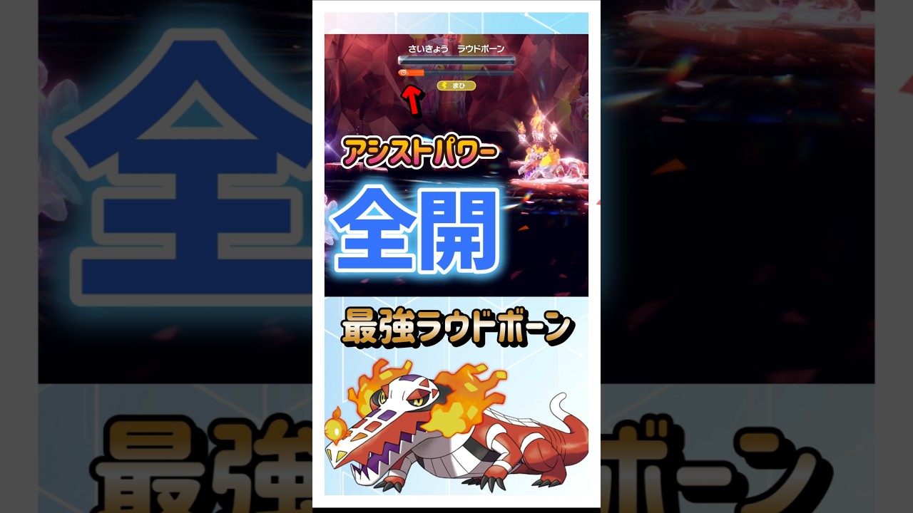 【ポケモンSV】最強ラウドボーンレイド対策ポケモンハピナスの育成方法！ポケモンスカーレットバイオレット#ポケモンsv #ポケモン #Shorts