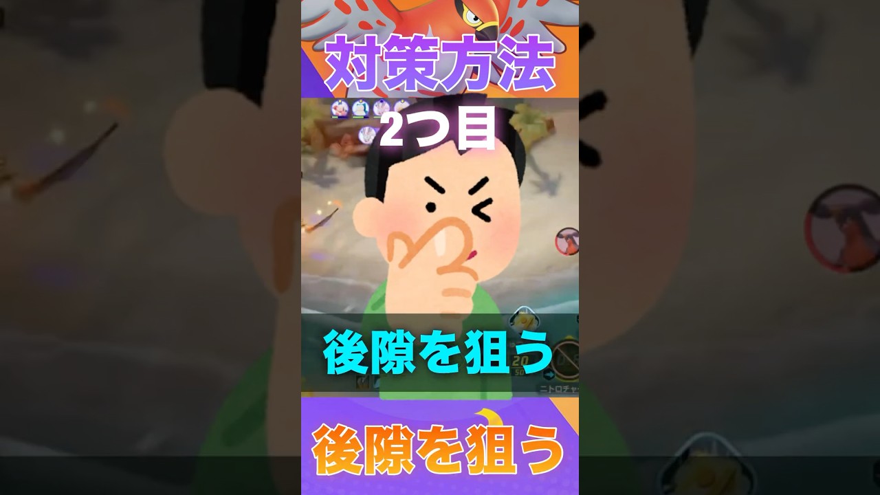 強すぎるだろ！ファイアローの対策3選【ポケモンユナイト】#ポケモンユナイト #ユナイト #pokemonunite