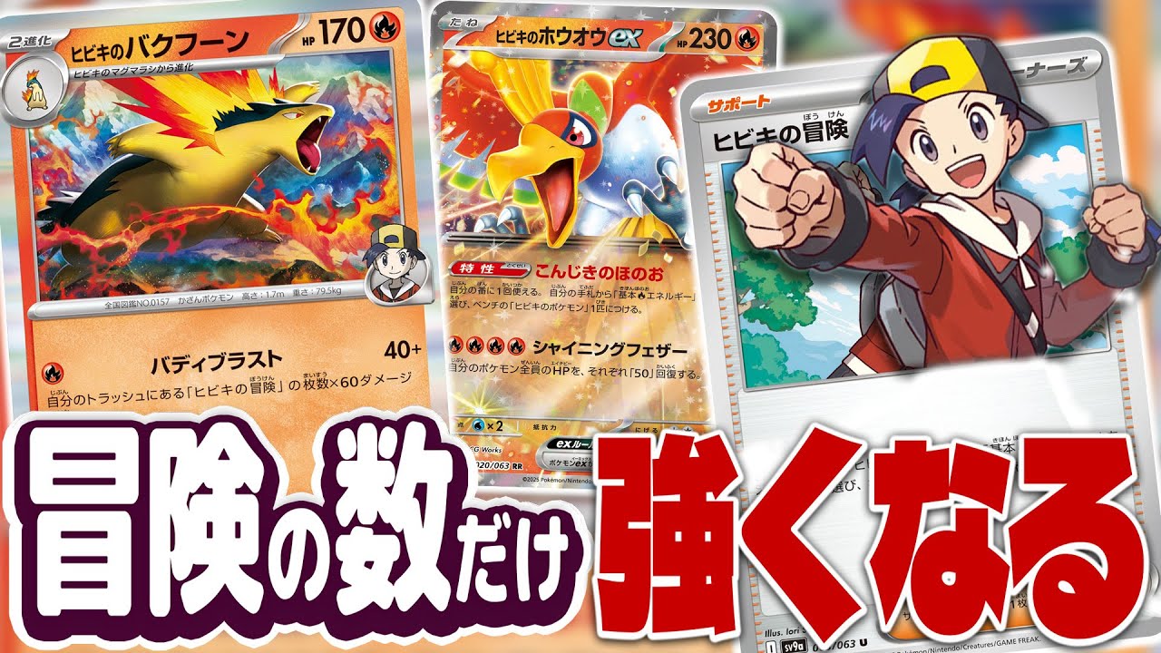 【ポケカ】1エネ240ダメージ！「ヒビキのバクフーン」デッキ紹介！【熱風のアリーナ】