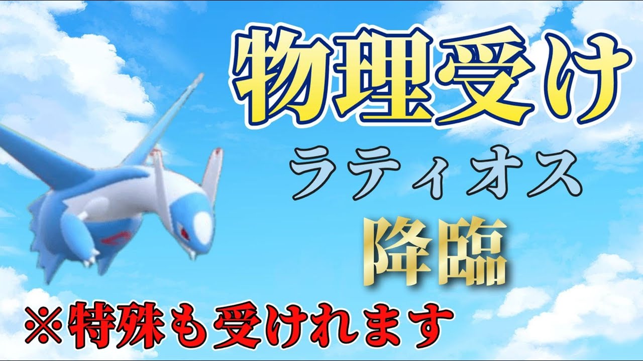 【両受け可】めいそうを積めたら勝ち、両受け最強ラティオス降臨【ポケモンSV】