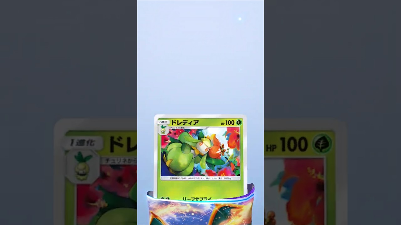 【ポケポケ】またもドレディア #ポケポケ開封チャレンジ #ポケモンカード #ポケモン #ポケポケ
