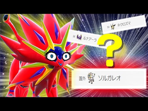【悲報】禁止級一番の格差社会…。ソルガレオの現状が悲しすぎる!!【ポケモンSV】【ゆっくり実況】#ポケモンSV #ゆっくり実況