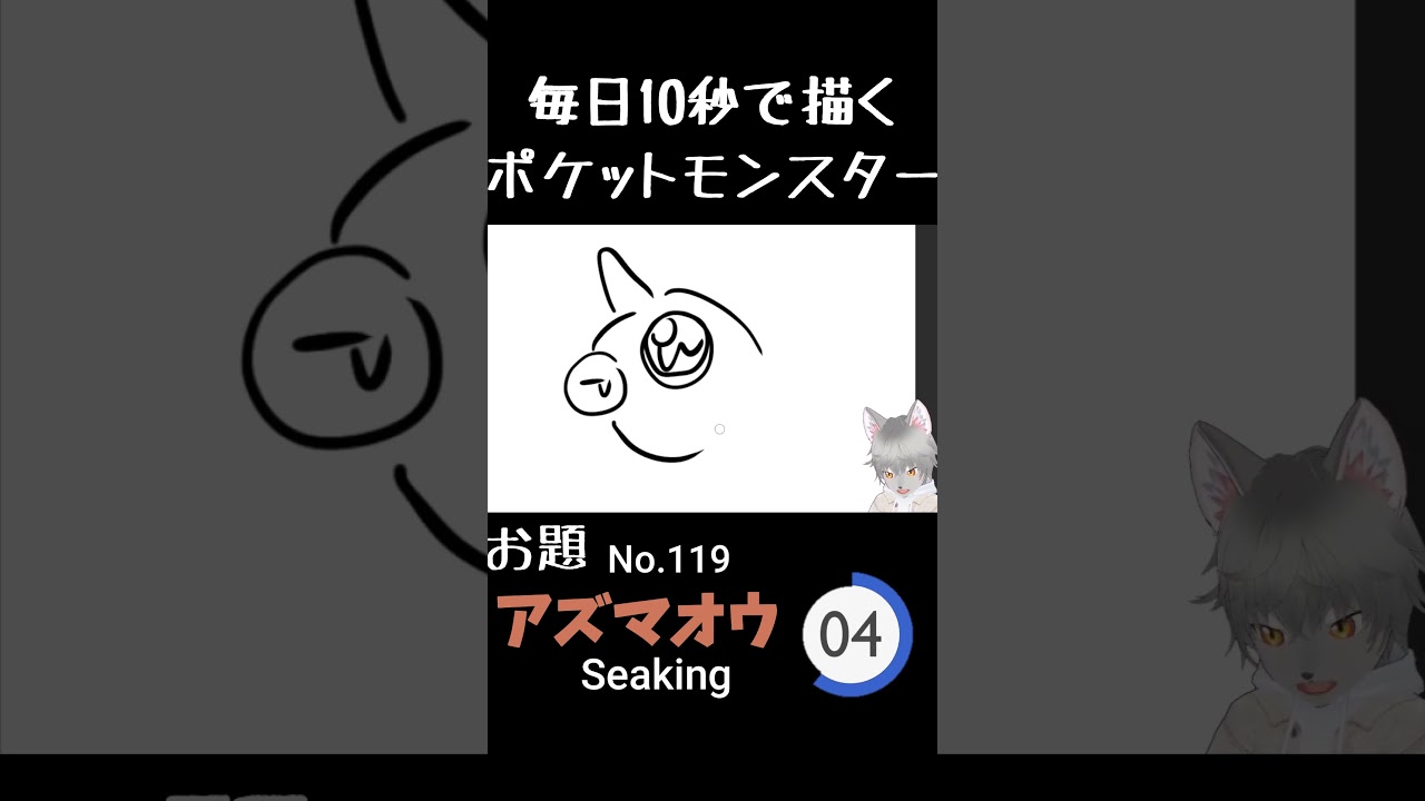 毎日10秒で描くポケットモンスター　アズマオウ(英:Seaking)　#ポケモン #pokemon #shorts     #10秒イラスト