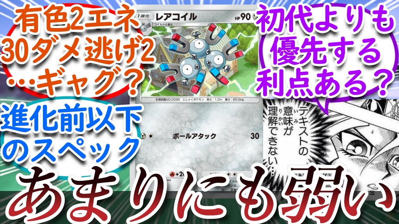 【ポケポケ】新レアコイルとかいう意☆味☆不☆明のカードについての【反応集】【超克の光】