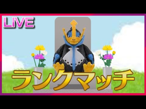 3時間以内にエンペルトで4連勝できたら復活させる蘇生ランクマ【ポケモンSV】