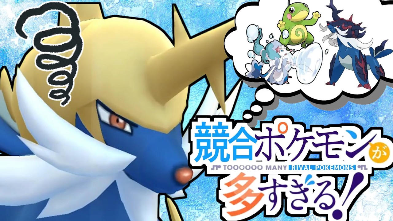 原種ダイケンキさん、言うほど弱くはないがライバルが多すぎる！！【ポケモンSV】【ゆっくり実況】