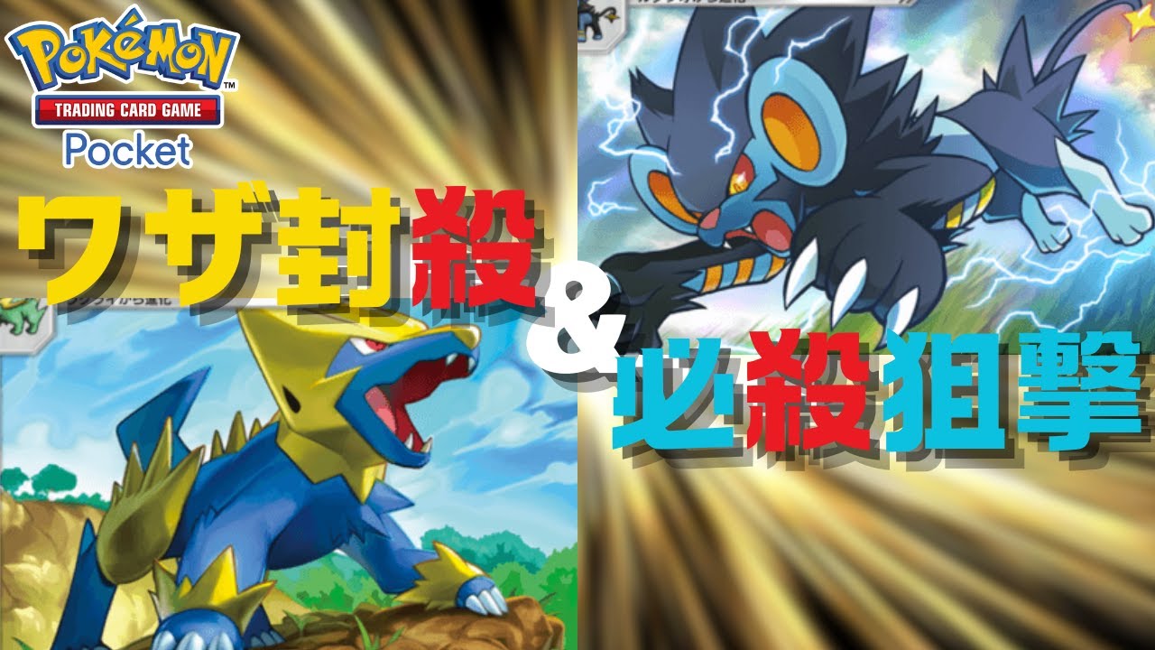 【ポケポケ】面白いように勝てる！！「超克の光」隠れた超強力新規『ライボルトレントラー』その知性と野性【Pokémon Trading Card Game Pocket】