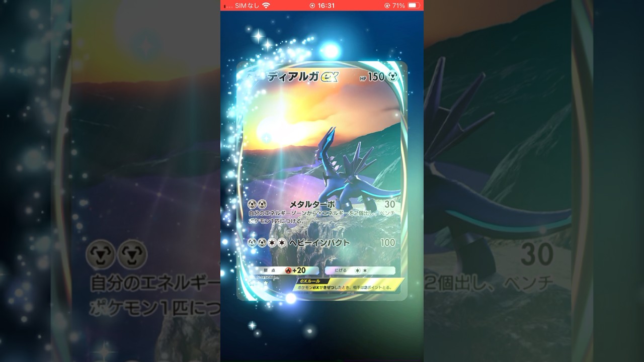 【ポケポケ】ディアルガイマーシブきた！#ポケポケ #pokemon #ポケモン#ポケポケ開封チャレンジ