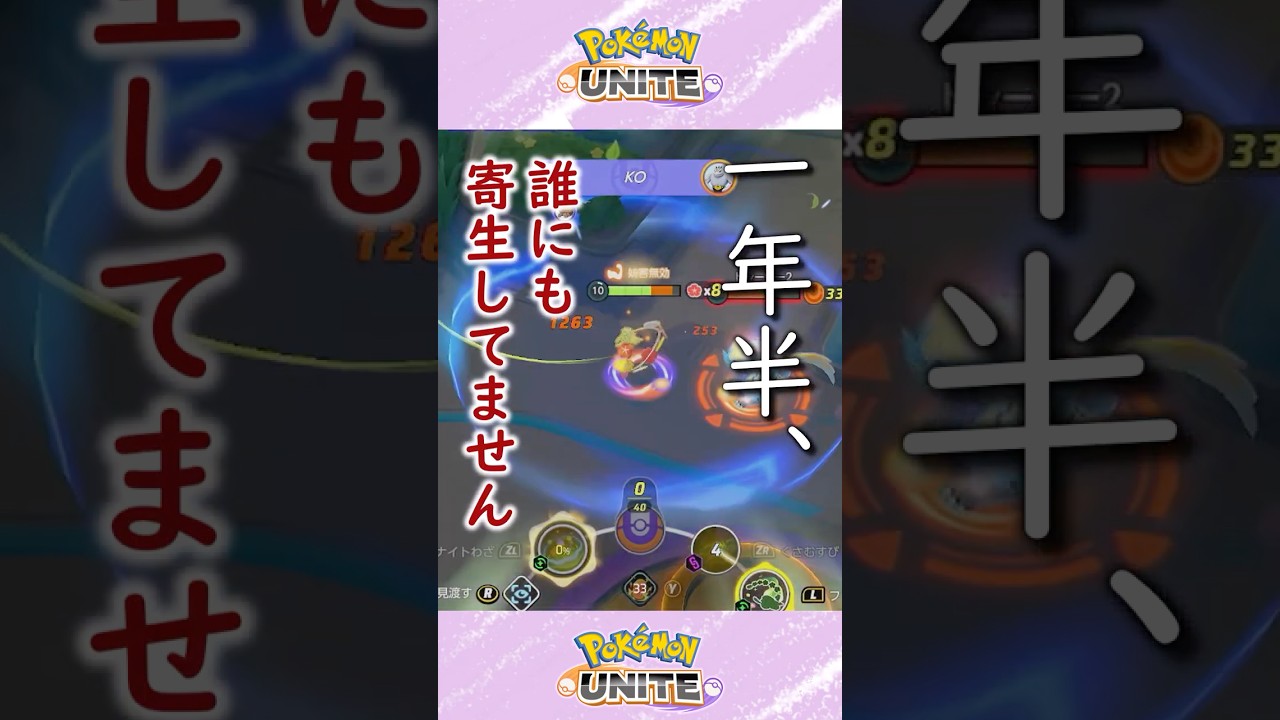 【マコモ湯構文】キュワワー単騎って知ってますか？#マコモ湯 #ポケモンユナイト #ゆっくり実況 #キュワワー#shorts