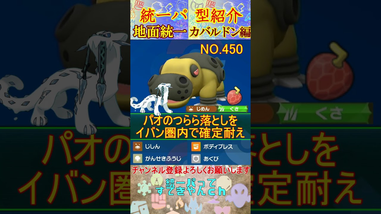 まさかの陽気最速ぶっぱ！！耐久神調整カバルドンで意表をついていけ！！