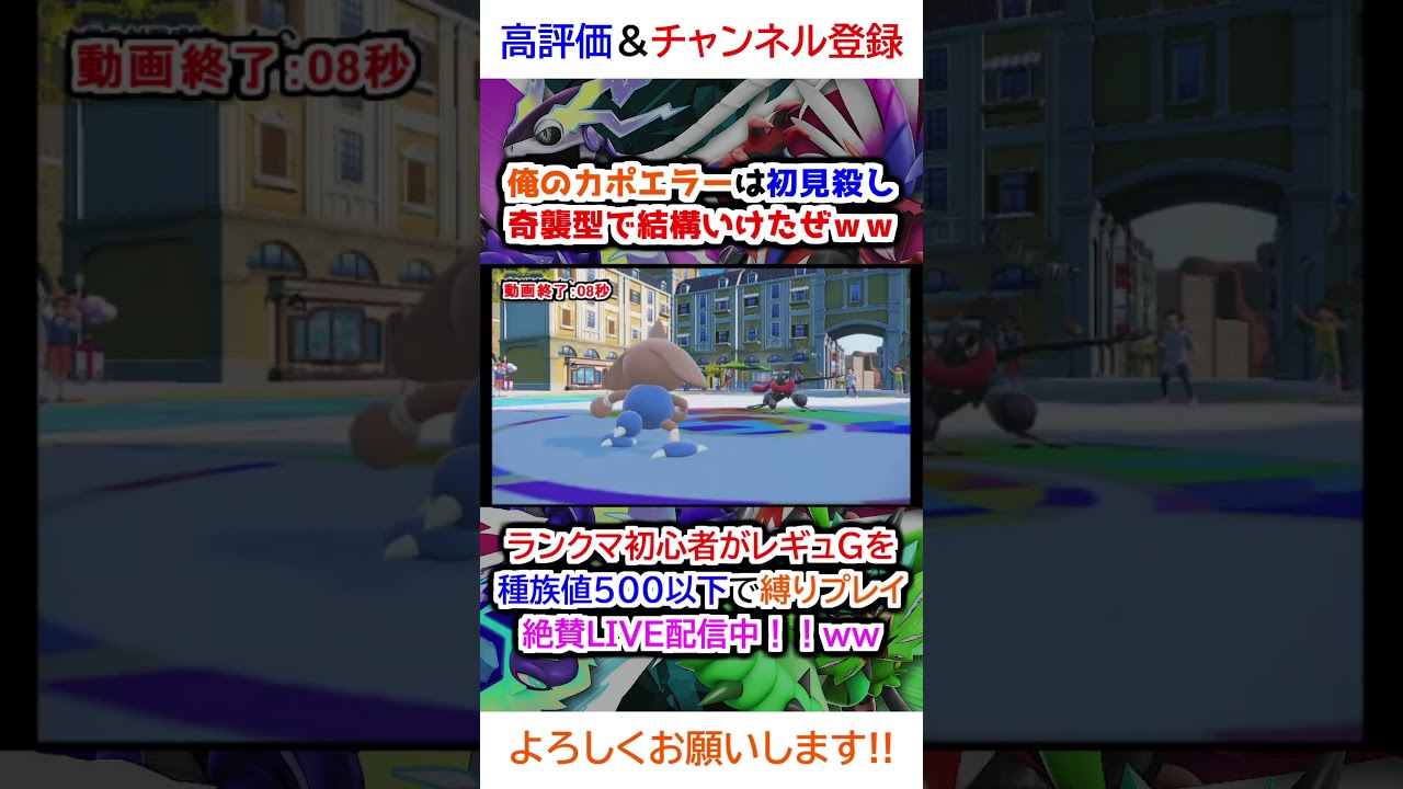 俺のカポエラーは初見殺し奇襲型で結構いけたぜｗｗ【ポケモンSV】【2025年2月シーズンレギュG】