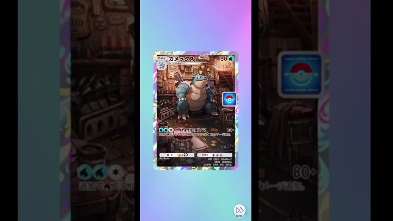 （カメックス）プロモパック開封【ポケポケ】＃開封動画　＃ポケポケ