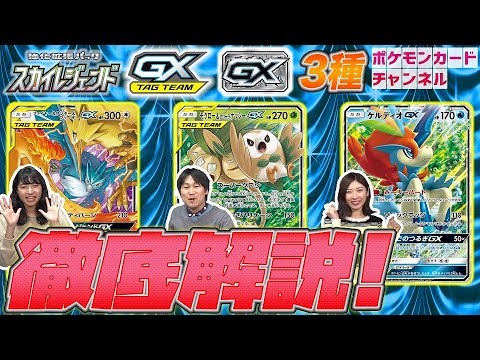 徹底解説！ファイヤー&サンダー&フリーザーGX+モクロー&アローラナッシーGX+ケルディオGX
