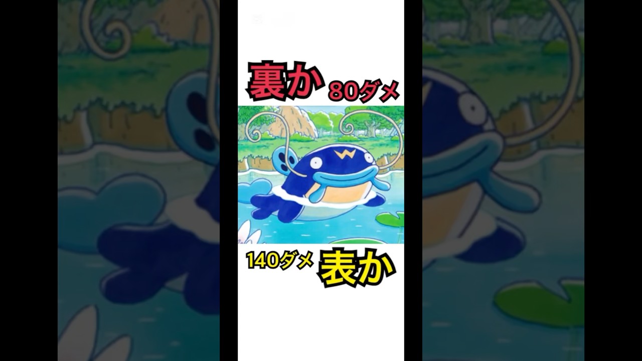 まさかの高火力　#shorts #ポケポケ #ポケモン #ナマズン　#おすすめ