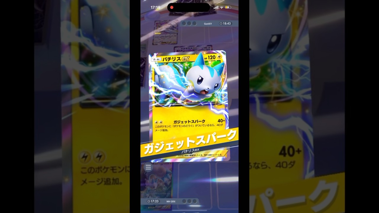 パチリスEX単体デッキでポケポケ対戦‼️ #ポケポケ #ポケポケ対戦 #shorts