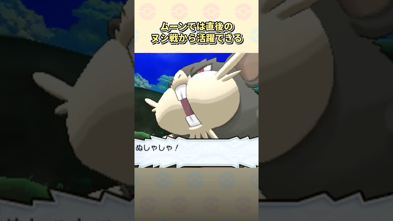 ポケモンSMで旅パに入れがちだった大人気ポケモン3選 #ポケモン #サンムーン