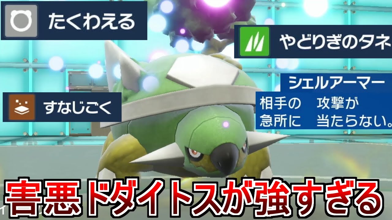 意表を突く耐久害悪ドダイトスは詰ませ能力高くて強すぎる【ポケモンSV】#ポケモン 　#スカーレット　#ポケモンsv