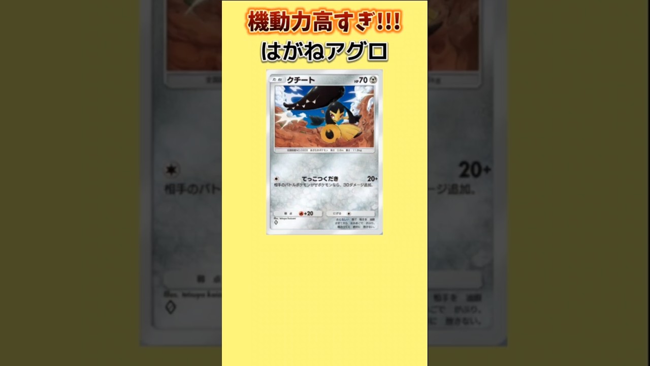 【ポケモン】速攻がヤバすぎるはがねアグロ「クチート」【ポケモン解説員】#ルビーサファイア#ポケポケ#ポケモン解説員