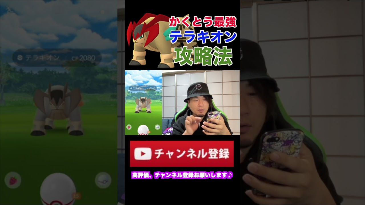テラキオン攻略法#ポケモン #shorts ＃ポケットモンスター ＃ポケモンGO #ポケモンGO #レイドバトル #ゲッチャレンジ #ゲットだぜ #テラキオン #色違い #pokemon