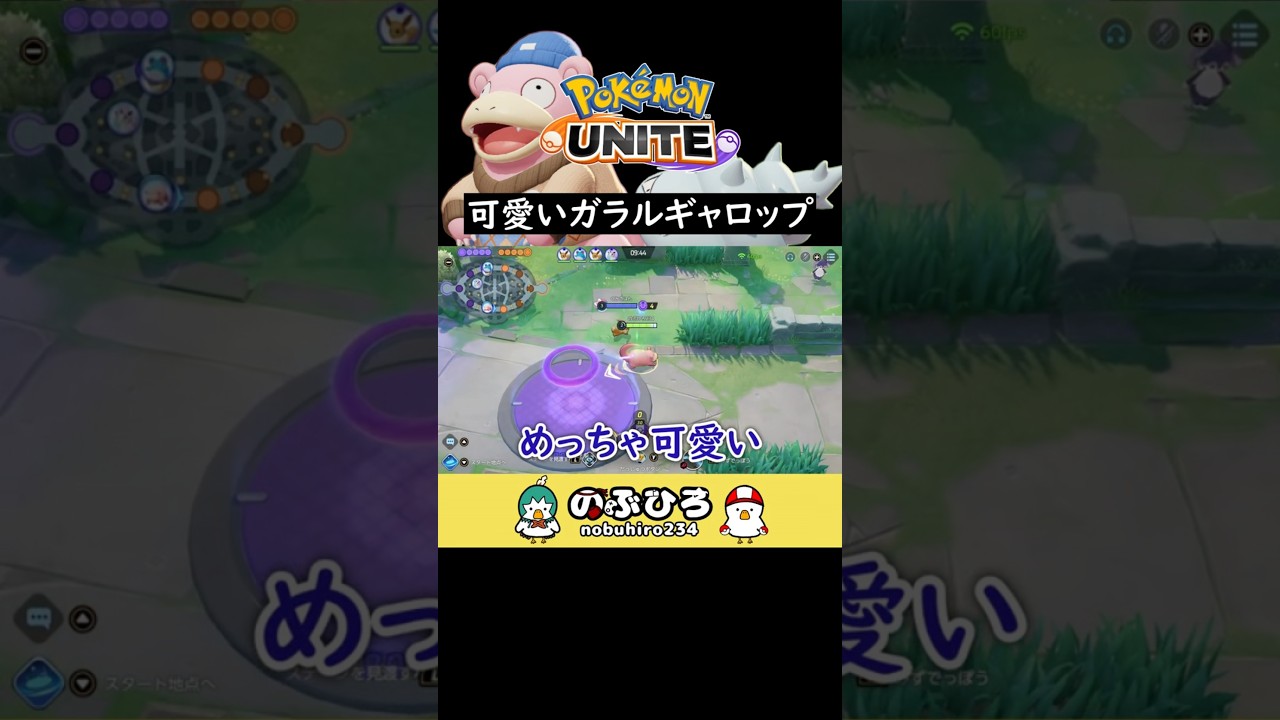 可愛いガラルギャロップ【ポケモンユナイト】