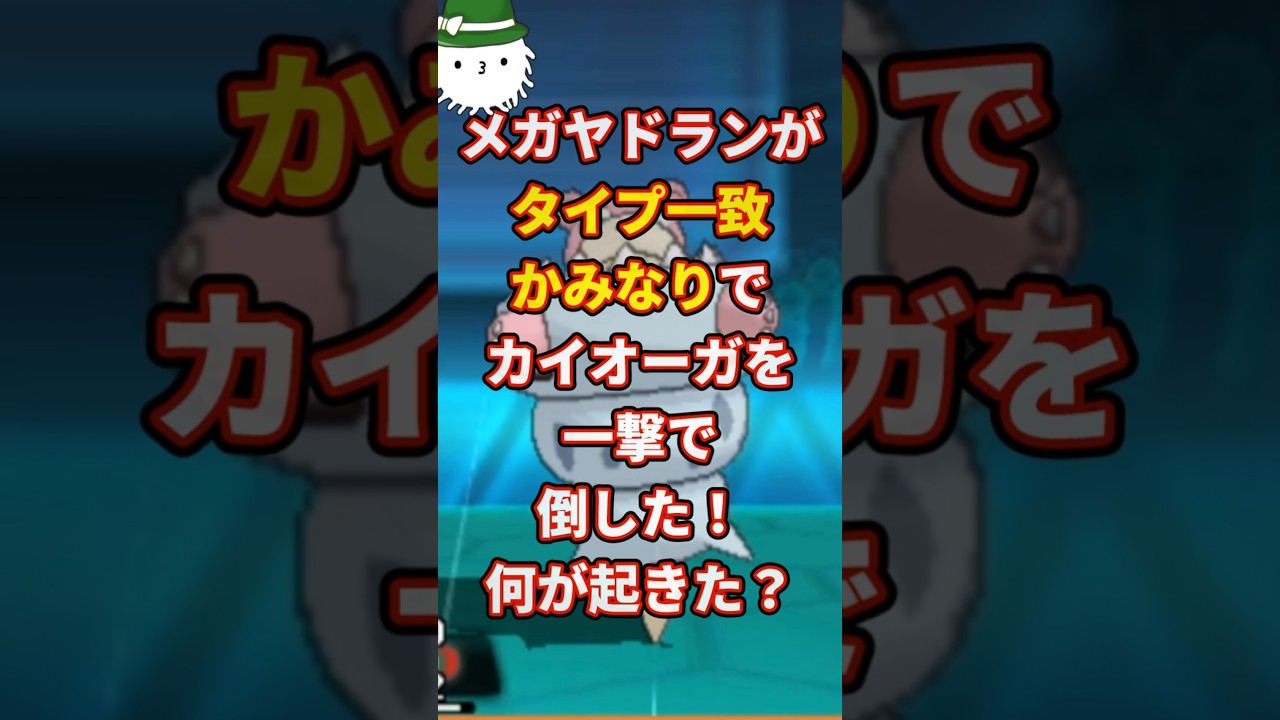 電気タイプのヤドランによるかみなり！何が起きた！？ #トリプルバトル