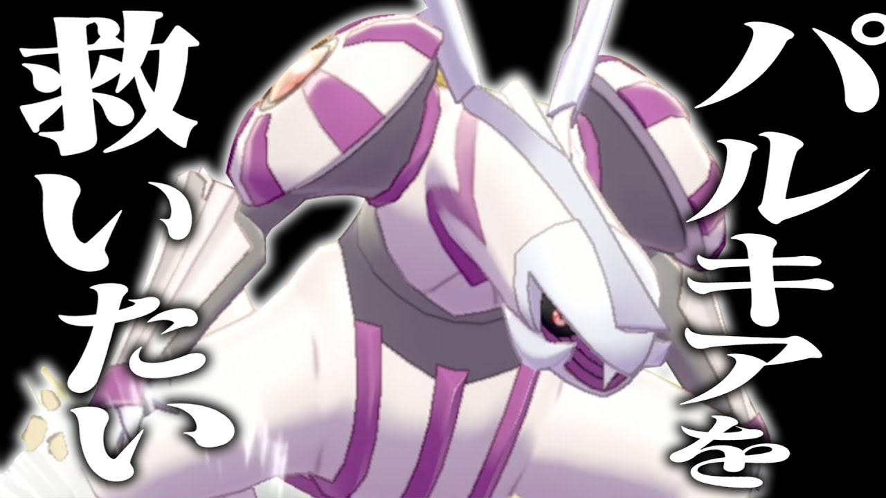 【悲報】パルキアで結果を残している人が一人もいない件について。。【ポケモンSV】