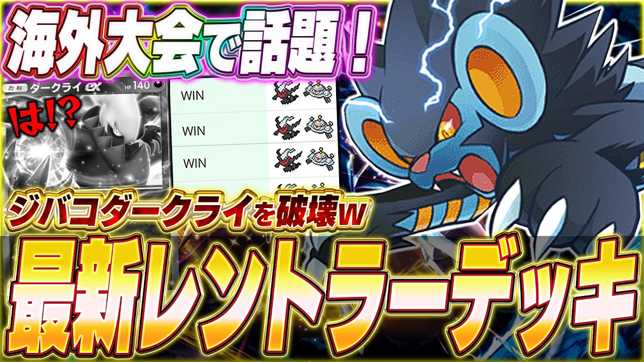 【ポケポケ】相手ベンチを破壊！海外大会で話題『最新レントラーデッキ』が面白い...w【ポケカポケット/Pokémon TCG Pocket/レントラー/デンジ】