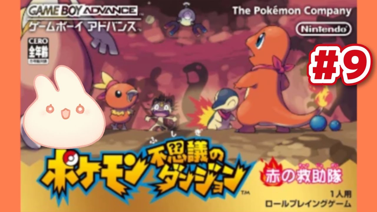 【 ポケモン不思議のダンジョン 】フーディンたちを助けに行きたい、救助隊こころざし｜赤の救助隊 初見プレイ【 #ろるこのおうち 】