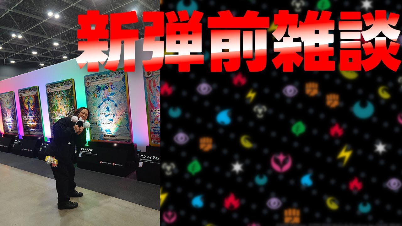 【ポケカ】新弾前に雑談【雑談】