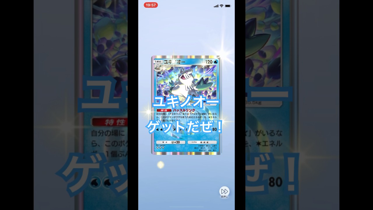 【開封動画】ユキノオー #ポケポケ #ポケモンカード #ポケカ開封動画