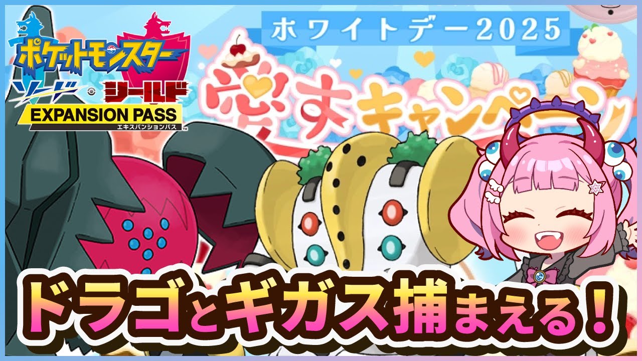 【Vtuber】挨拶してね！レジドラゴとレジギガス捕まえる！！/【ポケモン剣盾】