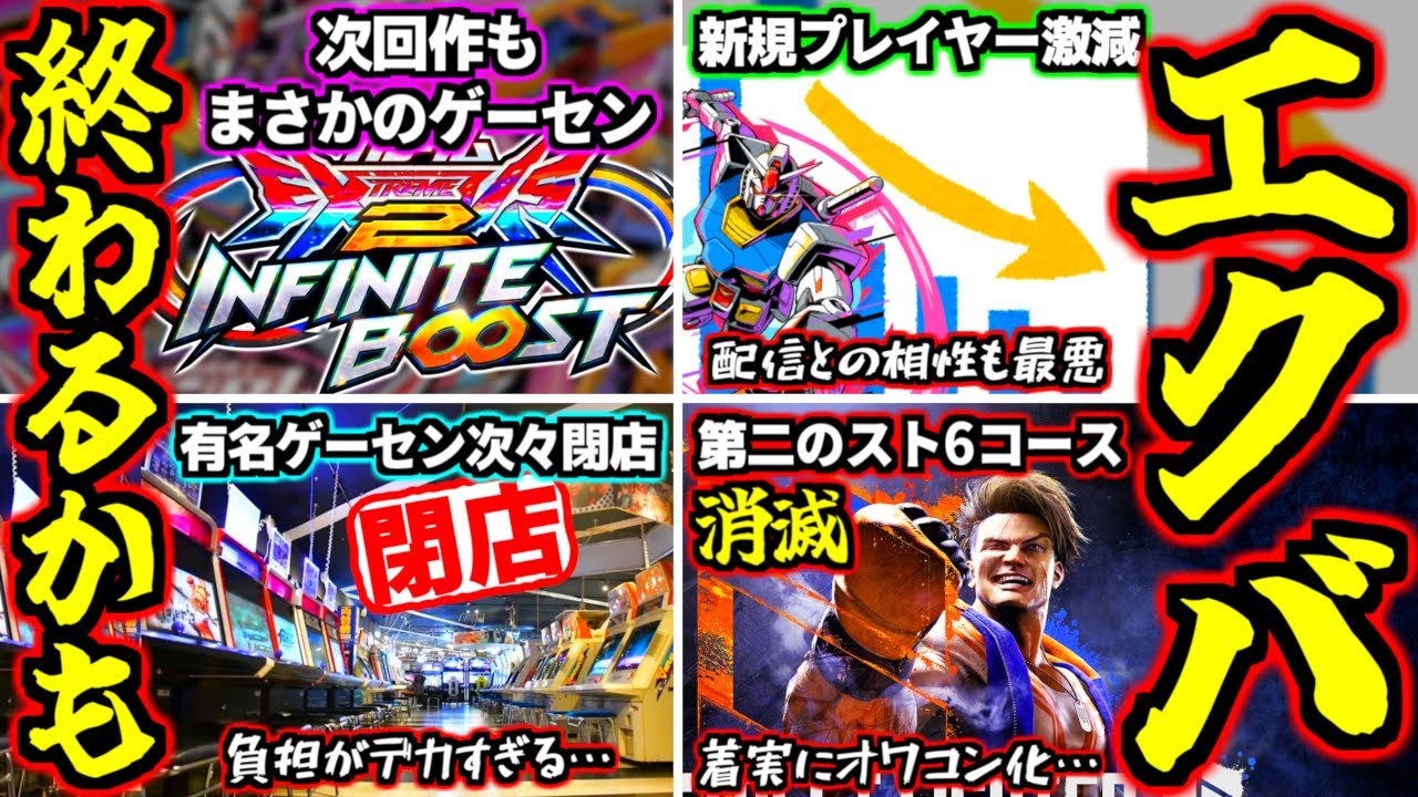 このままだとガチでエクバシリーズ終わるかも…次回作もまさかのゲーセン稼働続行でオワコン化急加速！？今家庭用を出さないと確実にゲームが終わってしまう理由を徹底解説します【オバブ】【EXVS2OB】