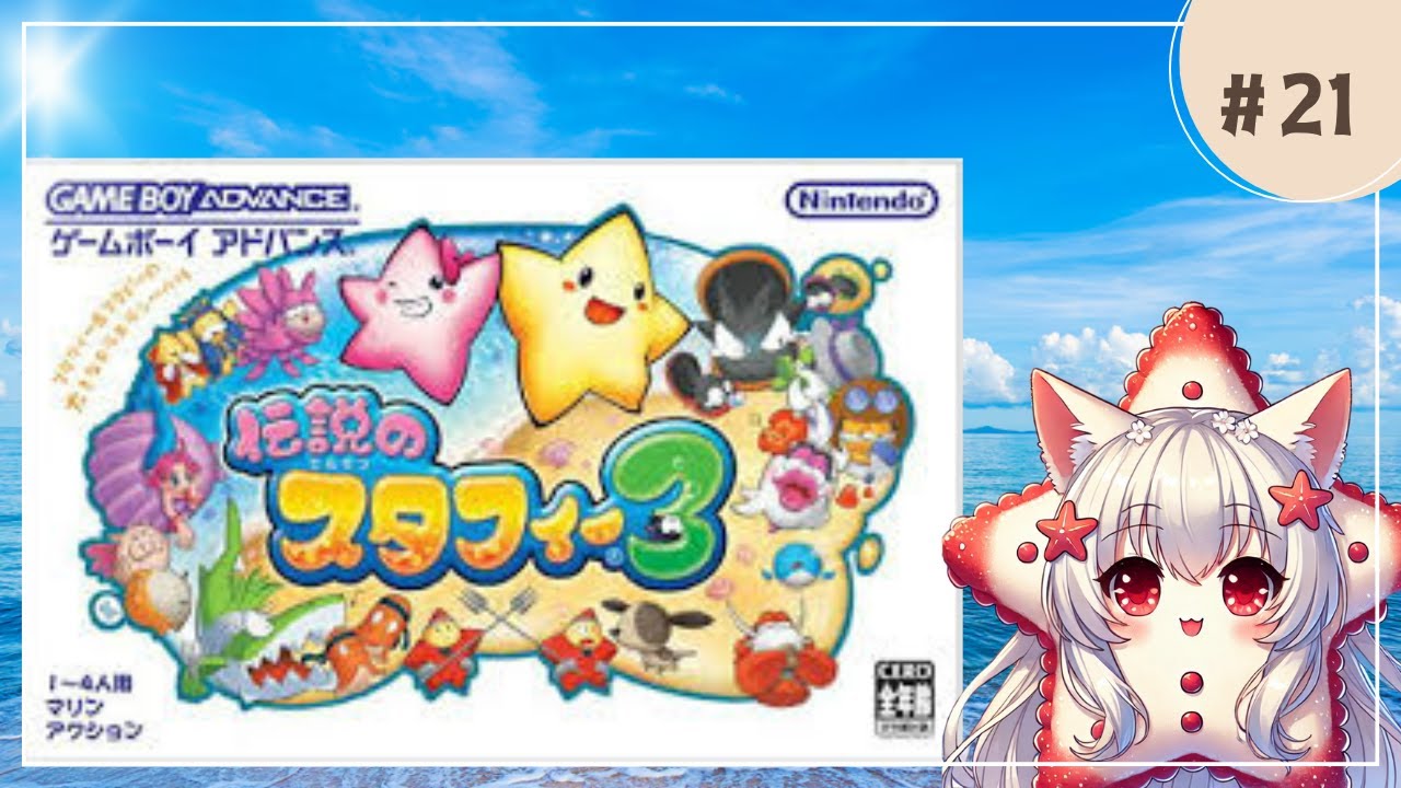 【伝説のスタフィー】懐かしみながら海を探検していくネコ【伝説21】