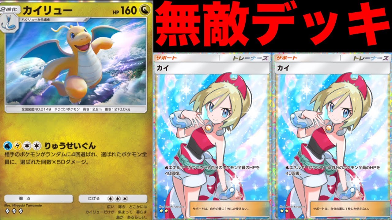 無限回復カイリューデッキが強すぎる