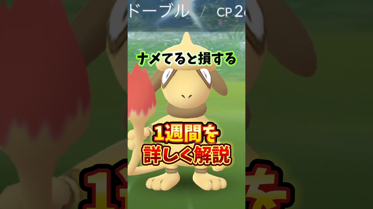 ⚠️持ってないと絶望⚠️1年に1度のチャンス！そしてあのヤバいポケモンが登場！絶対やらないと損するイベントも...ポケモンGOイベント1週間まとめ【ポケモンGO】 #ポケモンGO